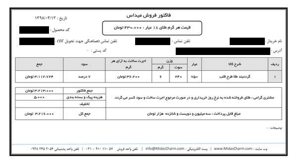 فاکتور رسمی طلا